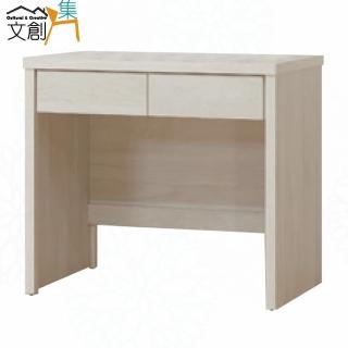 【文創集】萬裡淺橡3尺二抽書桌