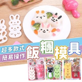 【沐日居家】卡通飯模組 2入組 料理用品 便當模具 兒童便當 飯糰模具 壓飯器(飯模 模具 DIY飯糰 料理工具)