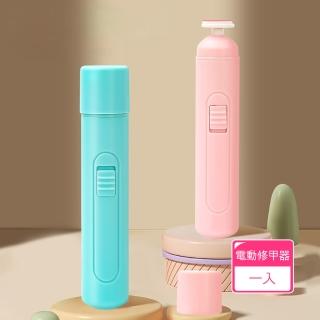 【茉家】電池型便攜型兒童電動磨甲器(1入)
