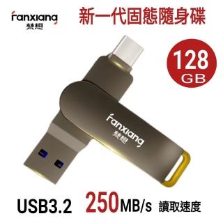 【FANXIANG 梵想】F375 128GB 新一代固態隨身碟 TypeC手機電腦兩用 讀速高達250MB/s(保固5年 適用iphone15)