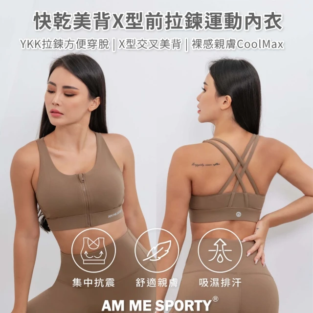 AM ME SPORTYAM ME SPORTY Xross Fit 快乾美背X型前拉鍊運動內衣 可可棕Choco Brown(無鋼圈內衣、前拉鍊內衣)