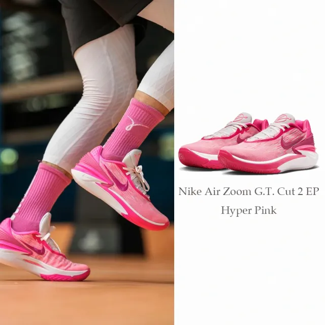 NIKE 耐吉】NIKE AIR ZOOM G.T. CUT 2 EP Hyper Pink慢跑鞋運動鞋籃球