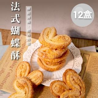 【法布甜】原味法式蝴蝶酥x12盒