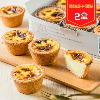【給力食品】超人氣法式冰心蛋塔 2盒組(媒體藝人推薦 冰淇淋蛋塔 酥脆濃鬱不膩口)
