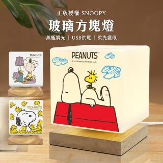 【SNOOPY 史努比】柔光玻璃方塊LED燈/小夜燈