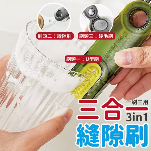 【沐日居家】瓶縫刷 三入 縫隙刷 三合一縫隙刷 U型硅膠刷 杯刷 多功能杯刷(縫隙杯刷 刷子 矽膠刷 尼龍刷)