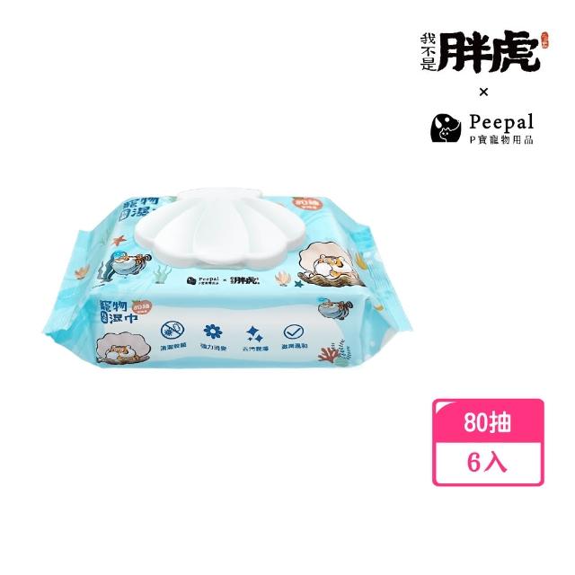 【PeepalX我不是胖虎】抗菌寵物濕紙巾(80抽x6入)