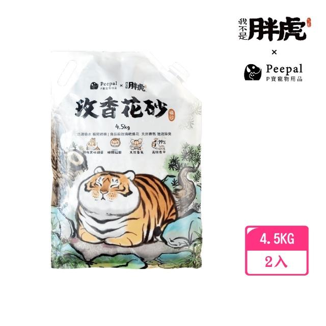 【PeepalX我不是胖虎】玫香花砂-礦砂貓砂(4.5kg*2入)