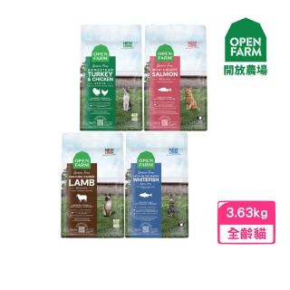 【OPEN FARM 開放農場】自然農選無穀寵糧-全齡貓糧 8lb/3.63kg(貓飼料、貓乾糧)