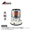 ALPACA 阿帕卡 5.12KW 伸縮式煤油暖爐 韓國製戶外暖爐 冬季露營暖爐(TS-460A)