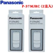 【Panasonic 國際牌】電解水機專用濾芯P-37MJRC(2支入)