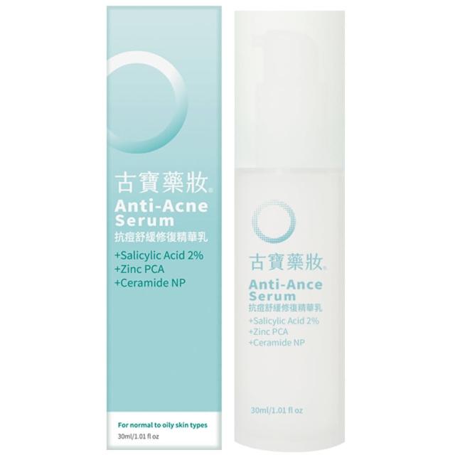 【古寶無患子】藥妝系列-淨痘舒緩修復精華乳 30ml(控油/水楊酸/舒敏/淡化暗沉)