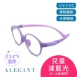 【ALEGANT】無螺絲兒童濾藍光眼鏡UV400輕量矽膠彈性圓框/光學框/馬卡龍紫8-11歲(附可拆裝防滑眼鏡繩)