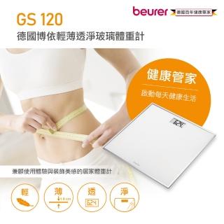 【beurer 德國博依】輕薄透淨玻璃體重計 GS 120(德國博依 三年保固)