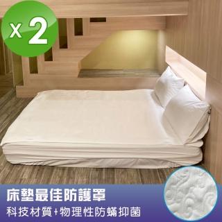 【SOFBED】台灣製平面式防水保潔墊5X6.2尺(2入組)