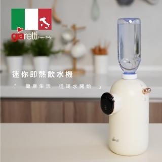 【Giaretti珈樂堤】迷你即熱飲水機(GT-FIW06)