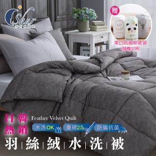 【ISHUR 伊舒爾】贈束口防潮棉被袋1入 韓系經典可水洗羽絲絨被 雙人2.5kg(木紋灰 水洗被 棉被 被子)