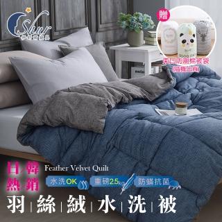 【ISHUR 伊舒爾】贈束口防潮棉被袋1入 韓系經典可水洗羽絲絨被 雙人2.5kg(雙色藍 水洗被 棉被 被子)
