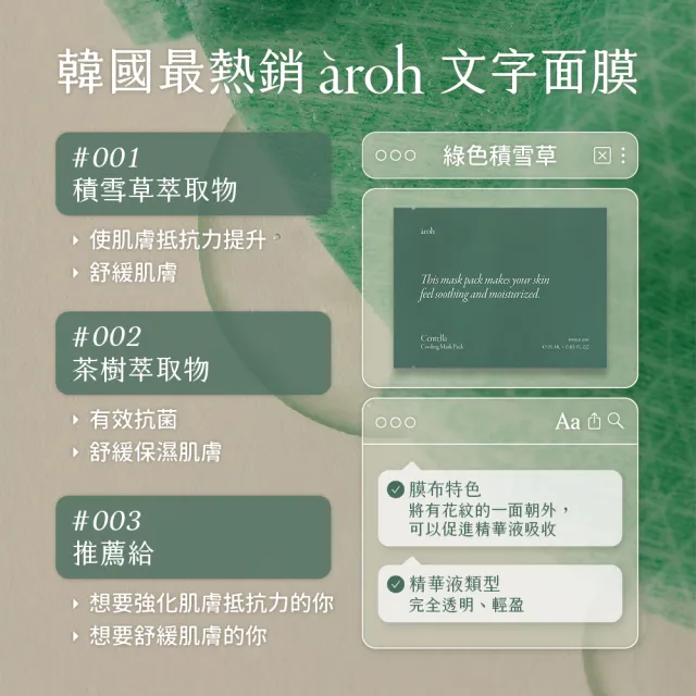 【Aroh 艾洛】文字積雪草舒緩面膜(韓國面膜 sns激推 積雪草/大米/補水/蜂蜜_平行輸入)