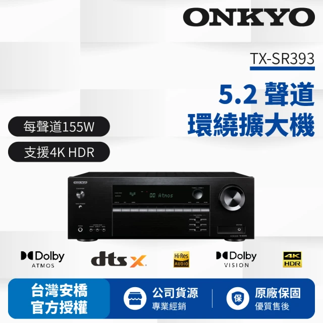 【ONKYO】5.2聲道網路影音環繞擴大機TX-SR393(釪環公司貨)