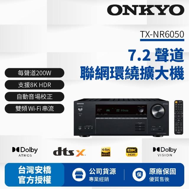 【ONKYO】7.2聲道網路環繞影音擴大機TX-NR6050(釪環公司貨)