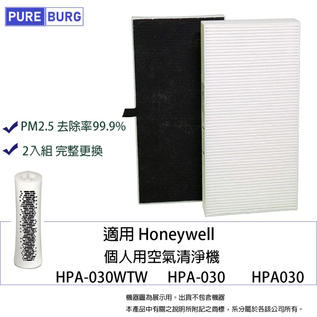 PUREBURG 適用 Honeywell 個人用空氣清淨機