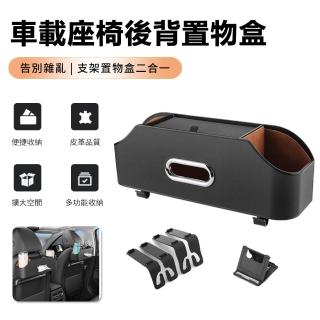 【Nil】二合一車載支架置物盒 多功能座椅後背整理盒 汽車椅背收納盒 車用雜物儲物盒(母親節)