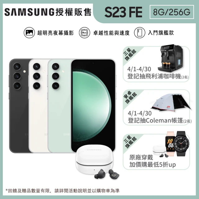 SAMSUNG 三星 Galaxy S23 FE 6.4吋(8G/256G)(Buds FE組)