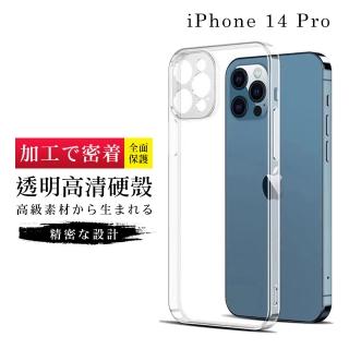IPhone 14 PRO 手機殼 6.1吋 加硬不軟爛高質感高畫質透明手機硬殼手機保護殼保護套(I14 PRO 手機殼)