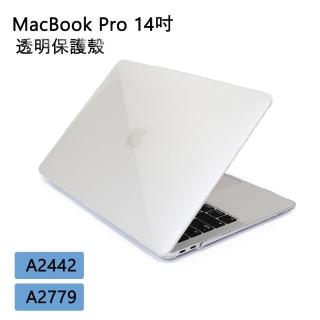 MacBook Pro 14吋 輕薄水晶透明保護殼 附鍵盤保護膜(A2442.A2779)