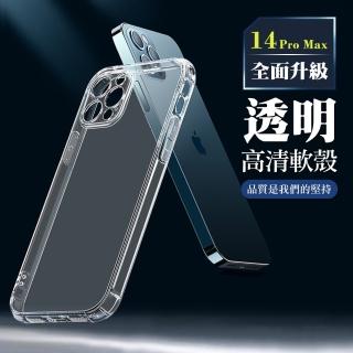 IPhone 14 PRO MAX 手機殼 6.7吋 全包加厚升級版高畫質軟殼手機保護殼保護套(I14 PRO MAX 手機殼 保護套)