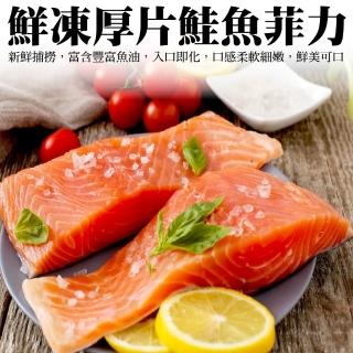 【三頓飯】厚切無刺鮭魚菲力(2包 200-300g/包)