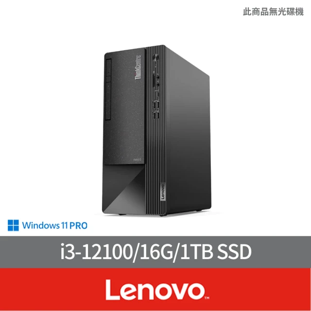 Lenovo i3四核心商用電腦(Neo 50t/i3-12100/16G/1TB SSD/W11P)