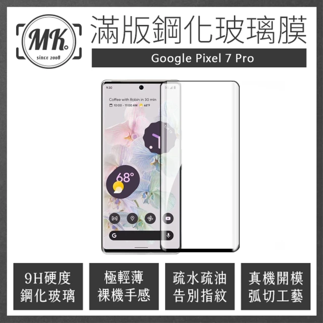 MK馬克 GOOGLE Pixel 7 Pro 高清防爆全滿版玻璃鋼化膜-黑色