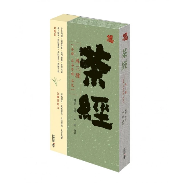 【蔡榮章茶之書-經典套書2】：茶之美 純茶道冊＋茶之美 茶道