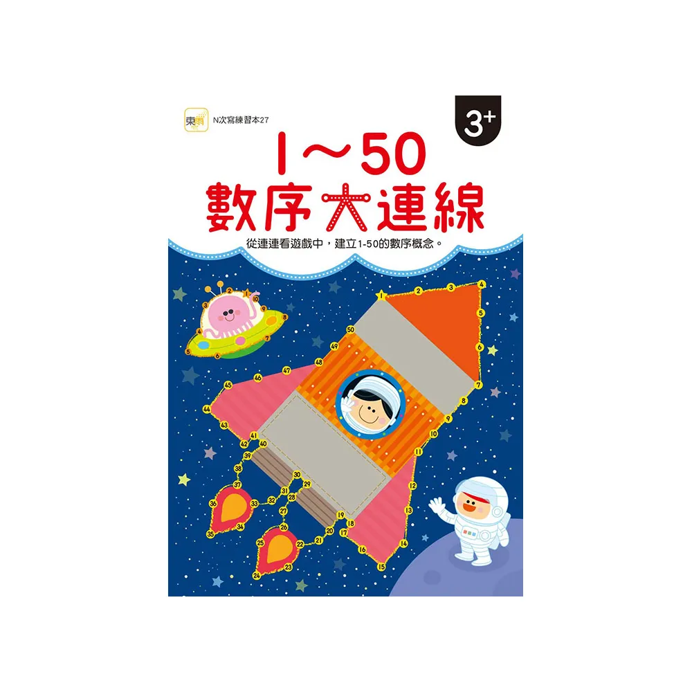 1-50數序大連線（附印章筆1枝）