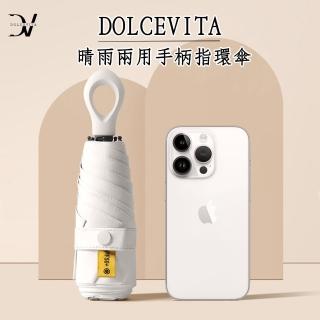 【Dolcevita】晴雨兩用手柄指環傘(便攜 可掛 陽傘 雨傘 指環 輕便 防曬)