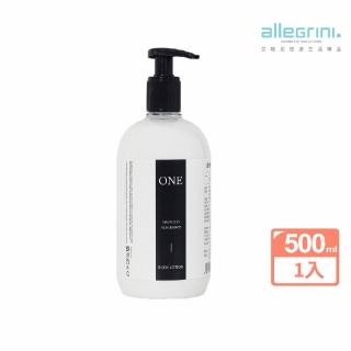 【ALLEGRINI 艾格尼】One系列 精華潤膚乳 500ml(義大利原裝 五星飯店指定 保濕 滋潤)