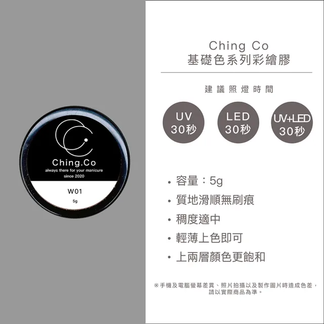 【Ching.Co】彩繪膠 基礎色 W系列 5g(純色罐裝膠 色膠 罐裝彩繪 美甲用品 美甲膠)