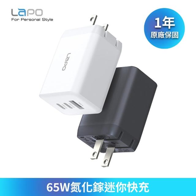 【LaPO】GaN 65W三孔快充氮化鎵電源供應器(高效能、輕量化)