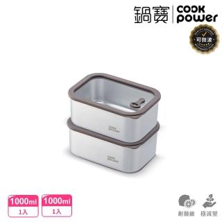 【CookPower 鍋寶】匠造系列可微波強化玻璃蓋不鏽鋼保鮮盒1000ml二入組(上蓋可微波/適用電磁爐)