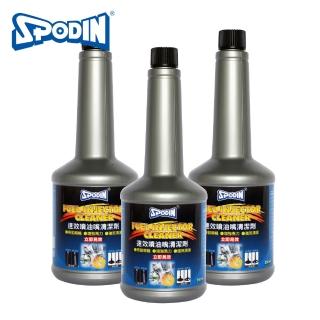【SPODIN司伯汀】速效噴油嘴清潔劑(3入優惠組)