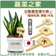 【蔬菜之家】日製屋型標示牌 木色-共3種尺寸(植物名牌.標籤)