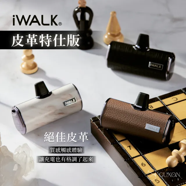 【iWALK】皮革版 4500mAh 直插式口袋行動電源(lightning專用頭/附收納袋)