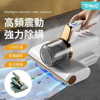 【OMG】無線手持充電式紫光除吸塵器 LED紫光除儀(兩檔調節除蹣機)