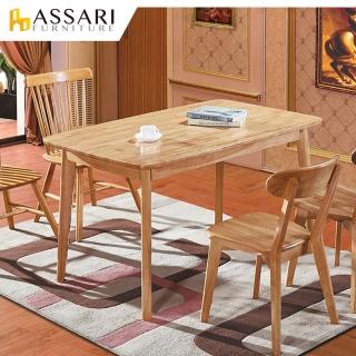 【ASSARI】溫德爾餐桌(寬130x深80x高75cm)