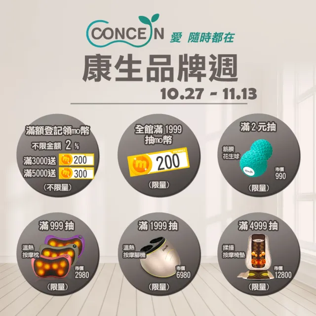 【Concern 康生】摩力寶貝雙舒壓按摩枕(CON-186)