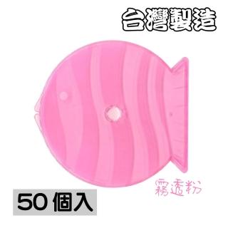 【臺灣製造】單片裝5mm摔不破霧透粉PP魚型CD盒/DVD盒/光碟盒(50個)