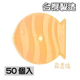 【臺灣製造】單片裝5mm摔不破霧透橘PP魚型CD盒/DVD盒/光碟盒(50個)