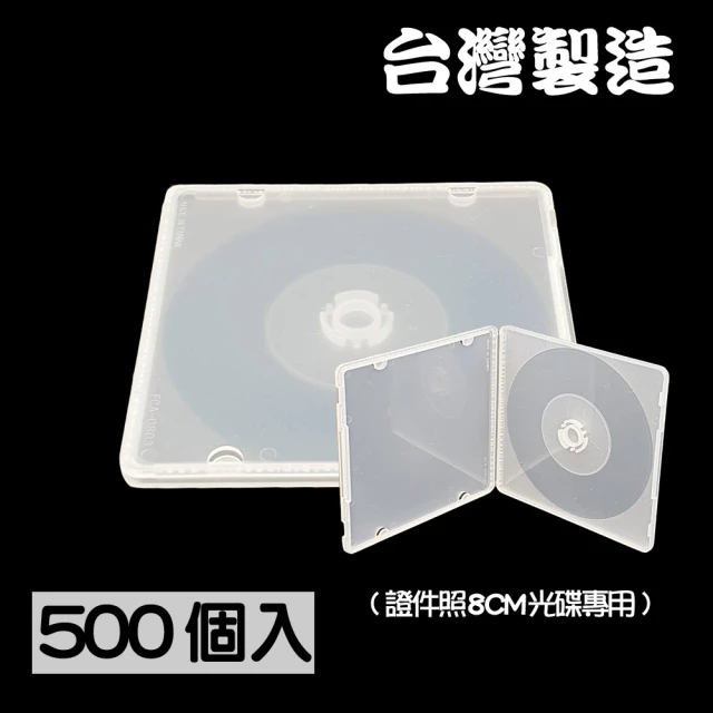 【臺灣製造】單片款8CM光碟專用 摔不破PP霧透CD盒/DVD盒/光碟盒(500個)